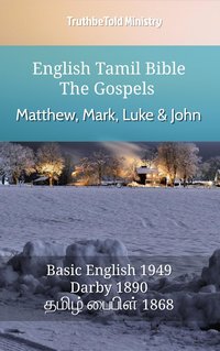 English Tamil Bible - The Gospels - Matthew, Mark, Luke and John - TruthBeTold Ministry - ebook
