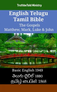 English Telugu Tamil Bible - The Gospels - Matthew, Mark, Luke & John - TruthBeTold Ministry - ebook