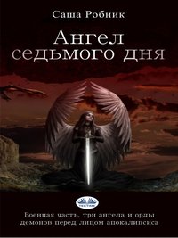 Angel - Saša Robnik - ebook