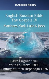 English Russian Bible - The Gospels IV - Matthew, Mark, Luke & John - TruthBeTold Ministry - ebook