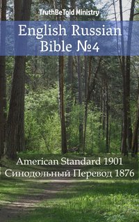 English Russian Bible №4 - TruthBeTold Ministry - ebook