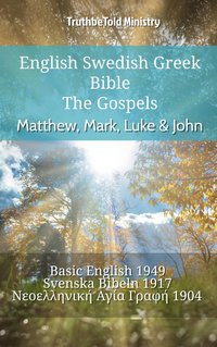 English Swedish Greek Bible - The Gospels - Matthew, Mark, Luke & John - TruthBeTold Ministry - ebook