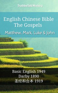English Chinese Bible - The Gospels - Matthew, Mark, Luke and John - TruthBeTold Ministry - ebook