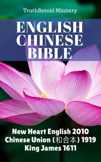 English Chinese Bible - TruthBeTold Ministry - ebook