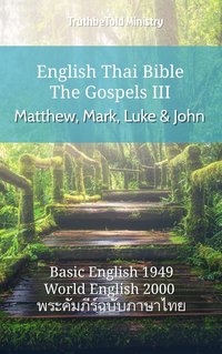 English Thai Bible - The Gospels III - Matthew, Mark, Luke and John - TruthBeTold Ministry - ebook