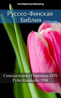 Русско-Финская Библия - TruthBeTold Ministry - ebook
