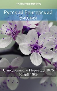 Русский Венгерский Библия - TruthBeTold Ministry - ebook