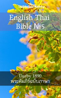 English Thai Bible №5 - TruthBeTold Ministry - ebook