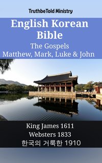 English Korean Bible - The Gospels - Matthew, Mark, Luke & John - TruthBeTold Ministry - ebook