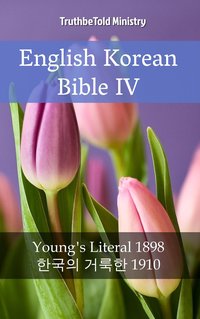 English Korean Bible IV - TruthBeTold Ministry - ebook