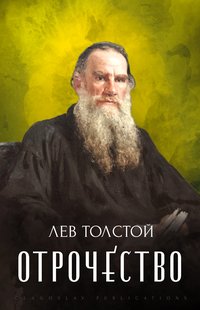 Otrochestvo - Lev Tolstoj - ebook