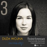 #3 Поліна Кучинська - UK - Duża Wojna. Momenty - podcast - Żenia Klimakin - audiobook