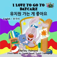 I Love to Go to Daycare 유치원 가는 게 좋아요 - Shelley Admont - ebook