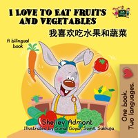 I Love to Eat Fruits and Vegetables 我喜欢吃水果和蔬菜 - Shelley Admont - ebook