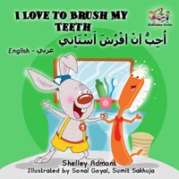 I Love to Brush My Teeth أحبّ أن أفرش أسناني - Shelley Admont - ebook