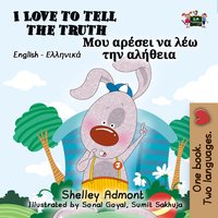 I Love to Tell the Truth Μου αρέσει να λέω την αλήθεια - Shelley Admont - ebook