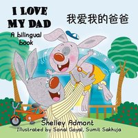 I Love My Dad 我爱我的爸爸 - Shelley Admont - ebook