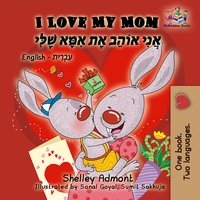 I Love My Mom אֲנִי אוֹהֵב אֶת אִמָּא שֶׁלִּי - Shelley Admont - ebook