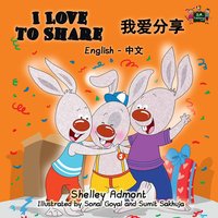 I Love to Share 我爱分享 - Shelley Admont - ebook