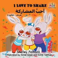 I Love to Share حبُ المشاركة - Shelley Admont - ebook