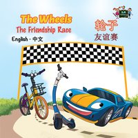 The Wheels The Friendship Race 轮子友谊赛 - Inna Nusinsky - ebook