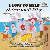 I Love to Help من کمک کردن رو دوست دارم - Shelley Admont - ebook