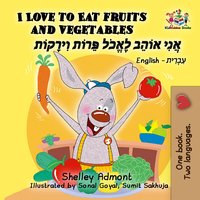 I Love to Eat Fruits and Vegetables אֲנִי אוֹהֵב לֶאֱכֹל פֵּרוֹת וִירָקוֹת - Shelley Admont - ebook
