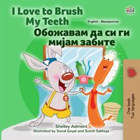 I Love to Brush My Teeth Сакам да ги Четкам Моите Заби - Shelley Admont - ebook