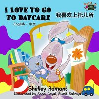 I Love to Go to Daycare 我喜欢上托儿所 - Shelley Admont - ebook
