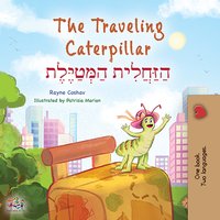 The traveling caterpillar הַזַּחֲלִית הַמְּטַיֶּלֶת - Rayne Coshav - ebook