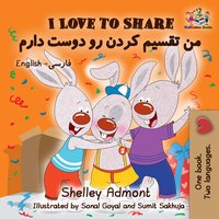 I Love to Share من تقسیم کردن رو دوست دارم - Shelley Admont - ebook