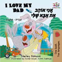 I Love My Dad אֲנִי אוֹהֵב אֶת אַבָּא שֶׁלִּי - Shelley Admont - ebook