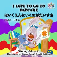 I Love to Go to Daycare ほいくえんにいくのがだいすき - Shelley Admont - ebook