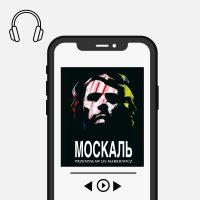 Moskal. UKR - Przemysław Lis Markiewicz - audiobook
