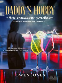 ”Daddy's Hobby” - Owen Jones - ebook