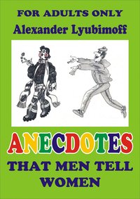 Anecdotes That Men Tell Women - Lyubimoff Alexander - ebook