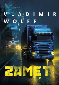 Zamęt - Vladimir Wolff - ebook