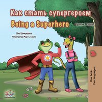 Как стать супергероем Being a Superhero - Liz Shmuilov - ebook