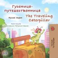Гусеница-путешественница The traveling caterpillar - Rayne Coshav - ebook
