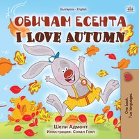 Обичам есента I Love Autumn - Shelley Admont - ebook