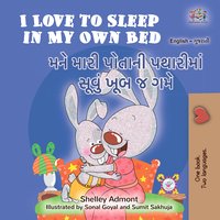 I Love to Sleep in My Own Bedમને મારી પોતાની પથારીમાં સૂવું ખૂબ જ ગમે - Shelley Admont - ebook