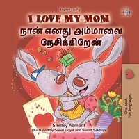 I Love My Mom நான் எனது அம்மாவை நேசிக்கிறேன் - Shelley Admont - ebook