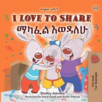 I Love to Share. ማካፈል እወዳለሁ! - Shelley Admont - ebook