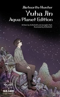 Meteorite Hunter Yuha Jin Aqua Planet Edition - EUNJOLEE - ebook