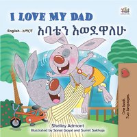 I Love My Dad አባቴን እወደዋለሁ - Shelley Admont - ebook