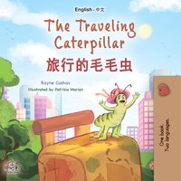 The traveling caterpillar. 旅行的毛毛虫 - Rayne Coshav - ebook