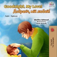 Goodnight, My Love! Добраніч, мій любий! - Shelley Admont - ebook