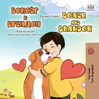 Боксёр и Брендон. Boxer and Brandon - Inna Nusinsky - ebook