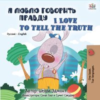 Я Люблю Говорить Правду. I Love to Tell the Truth - Shelley Admont - ebook