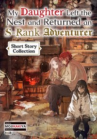 My Daughter Left the Nest and Returned an S-Rank Adventurer. Short Story Collection - Mojikakiya - ebook